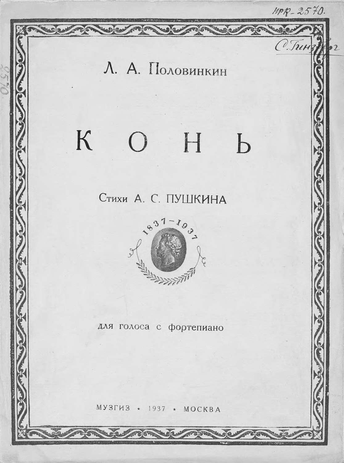 Обложка книги «Конь»