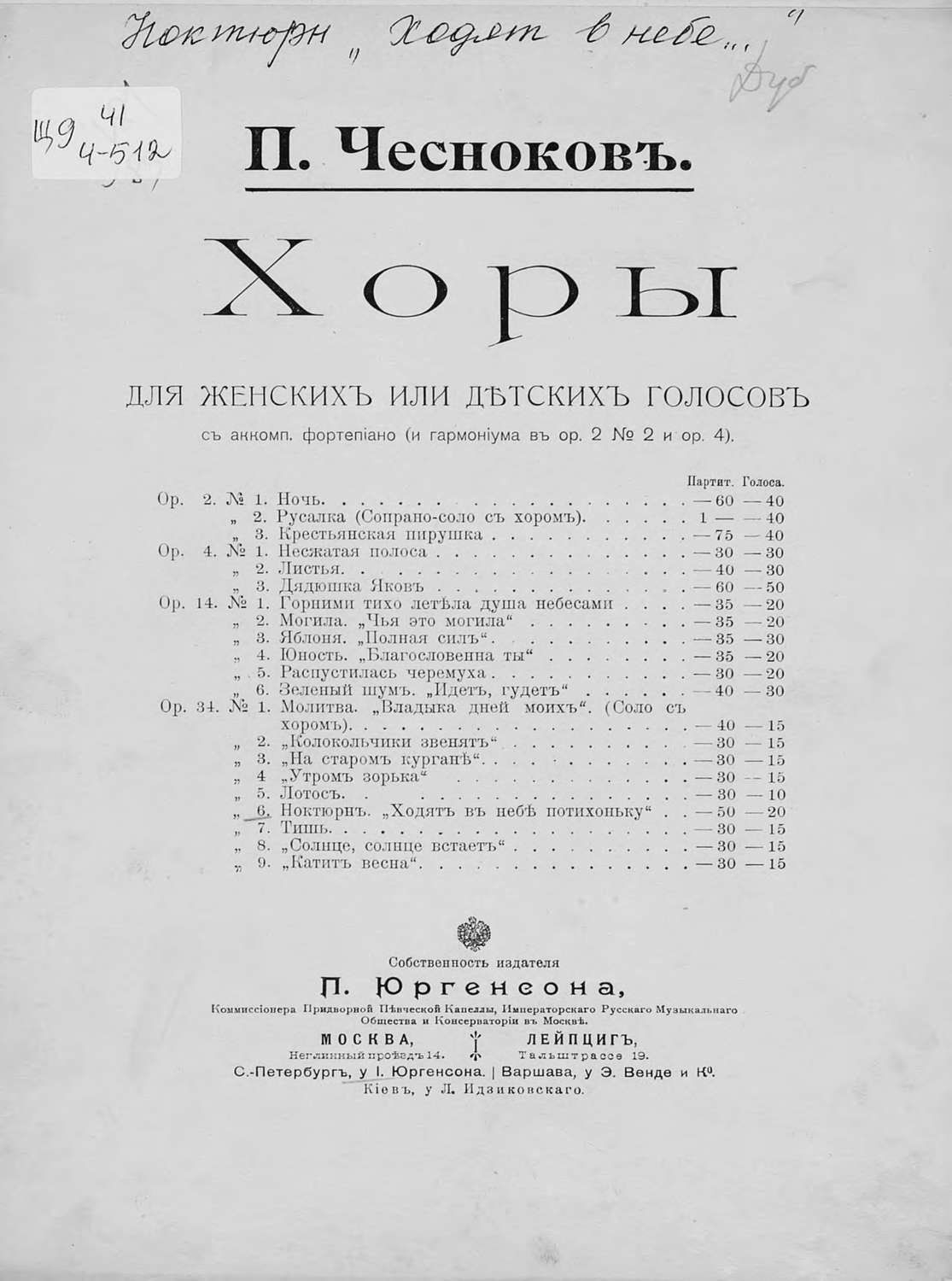 Обложка книги «Ноктюрн»