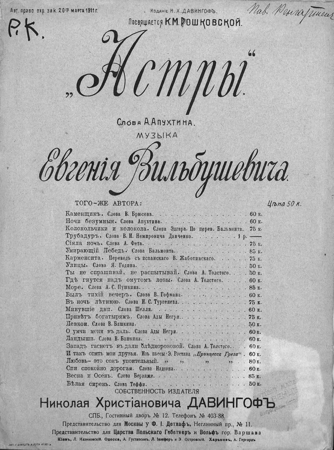 Обложка книги «Астры»