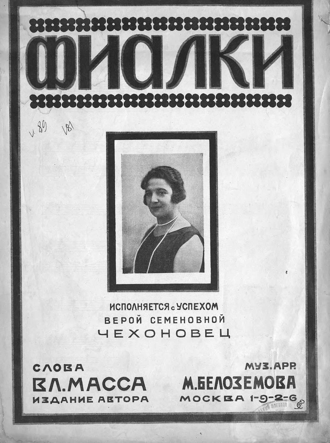 Обложка книги «Фиалки»