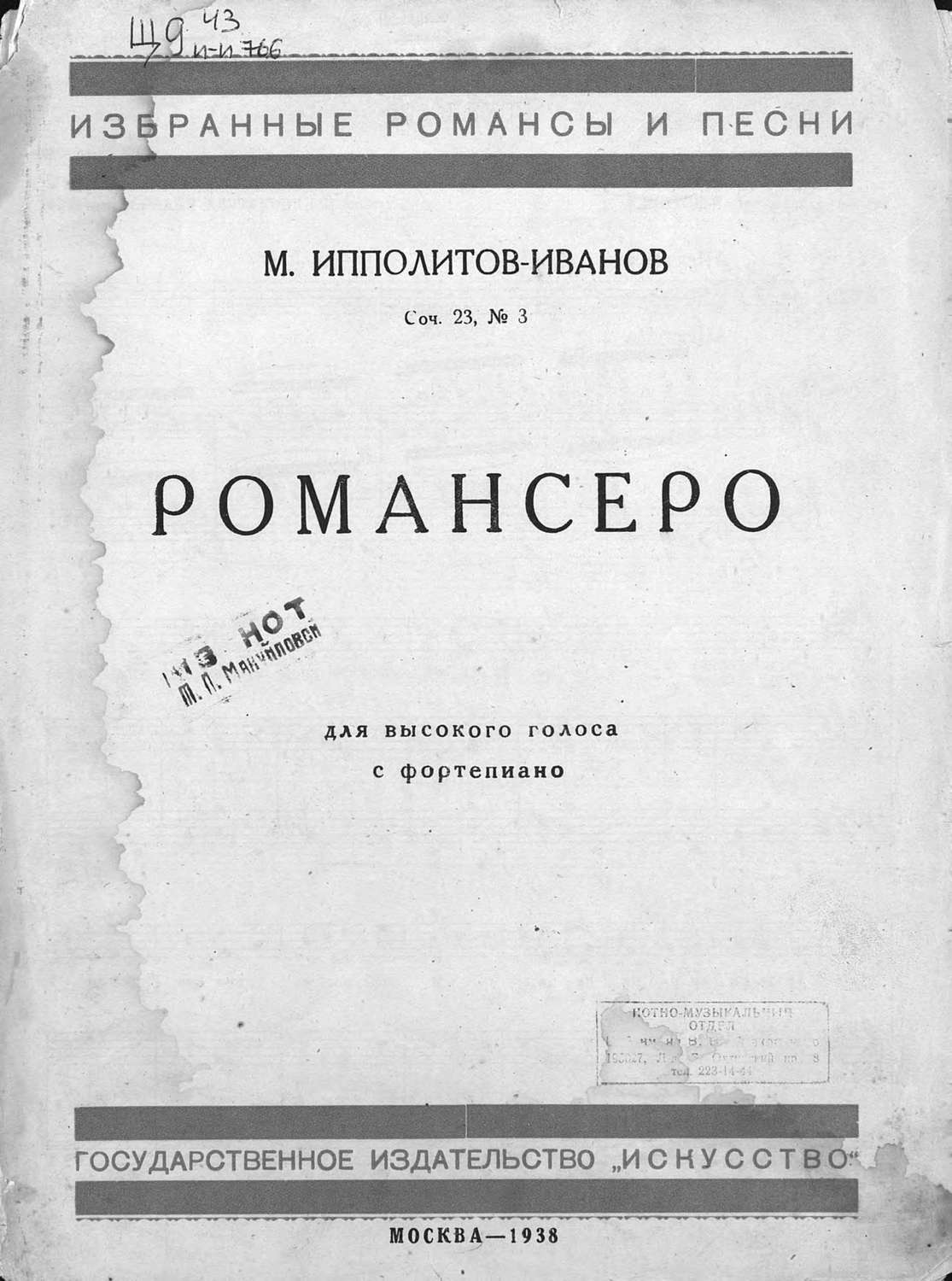 Обложка книги «Романсеро»