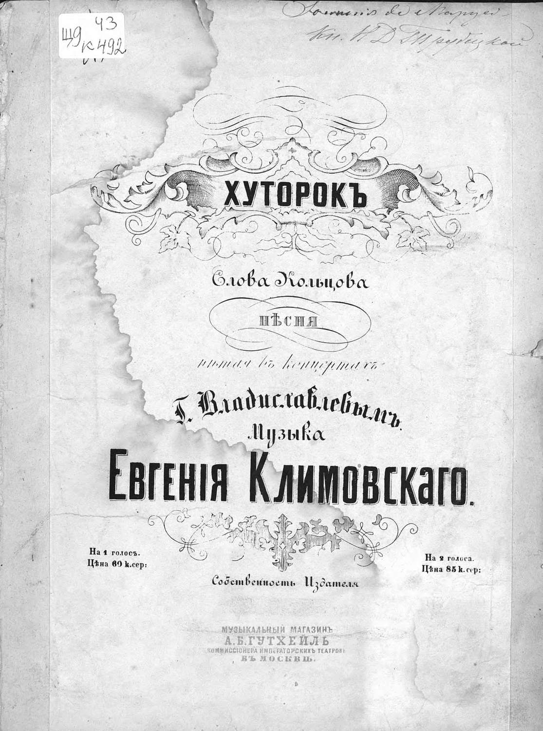 Обложка книги «Хуторок»