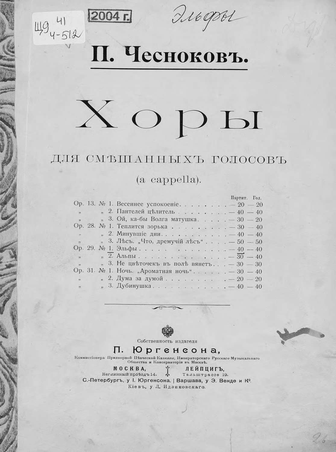 Обложка книги «Эльфы»