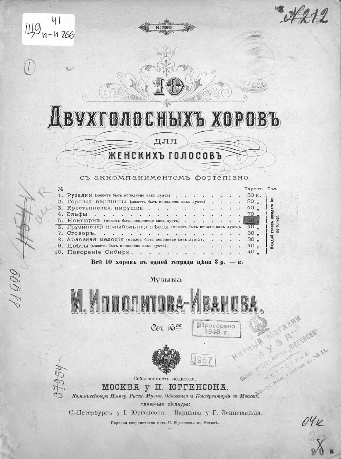 Обложка книги «Ноктюрн»