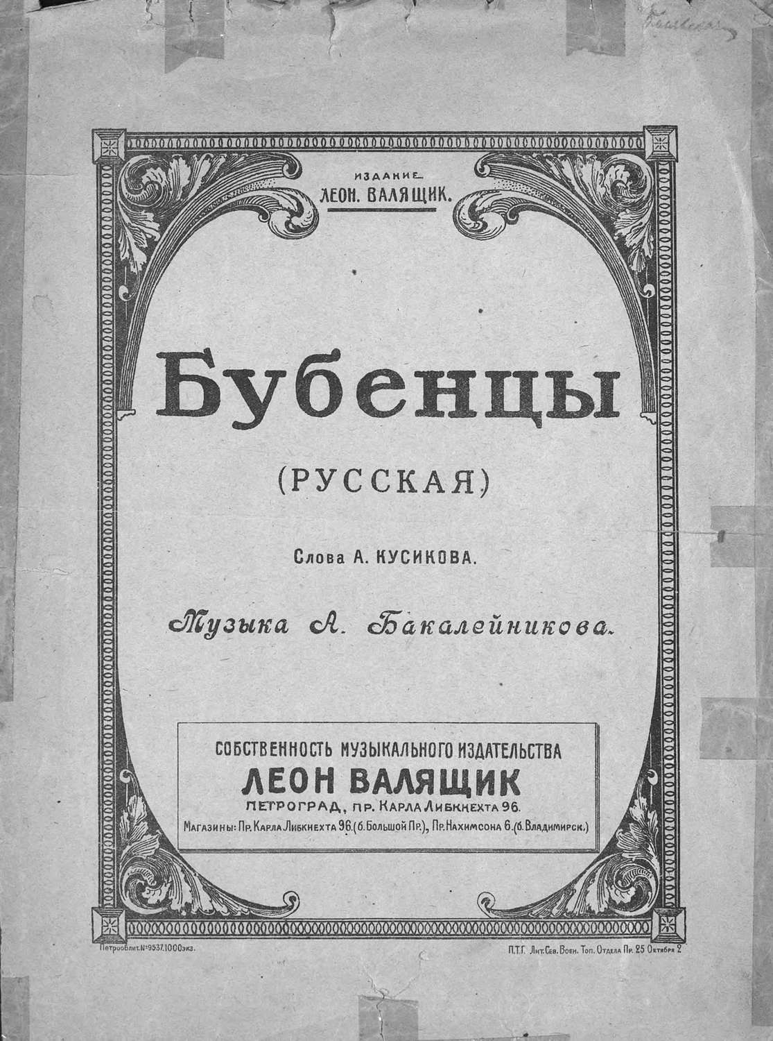 Обложка книги «Бубенцы»