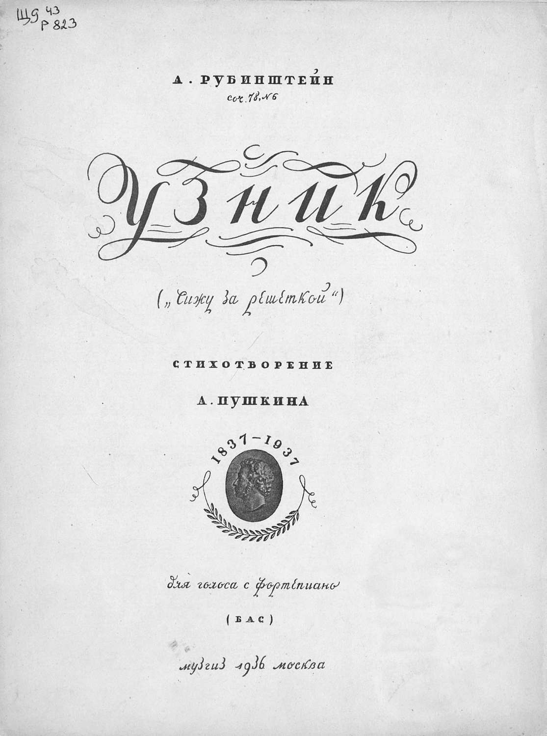 Обложка книги «Узник»