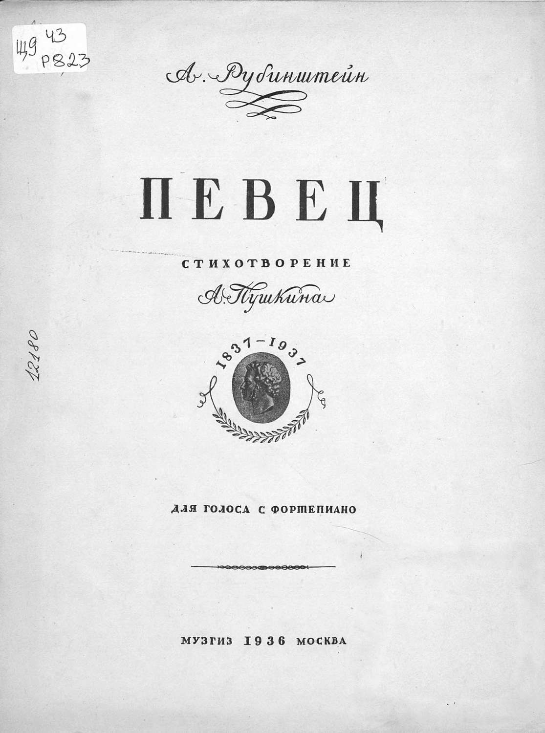 Обложка книги «Певец»