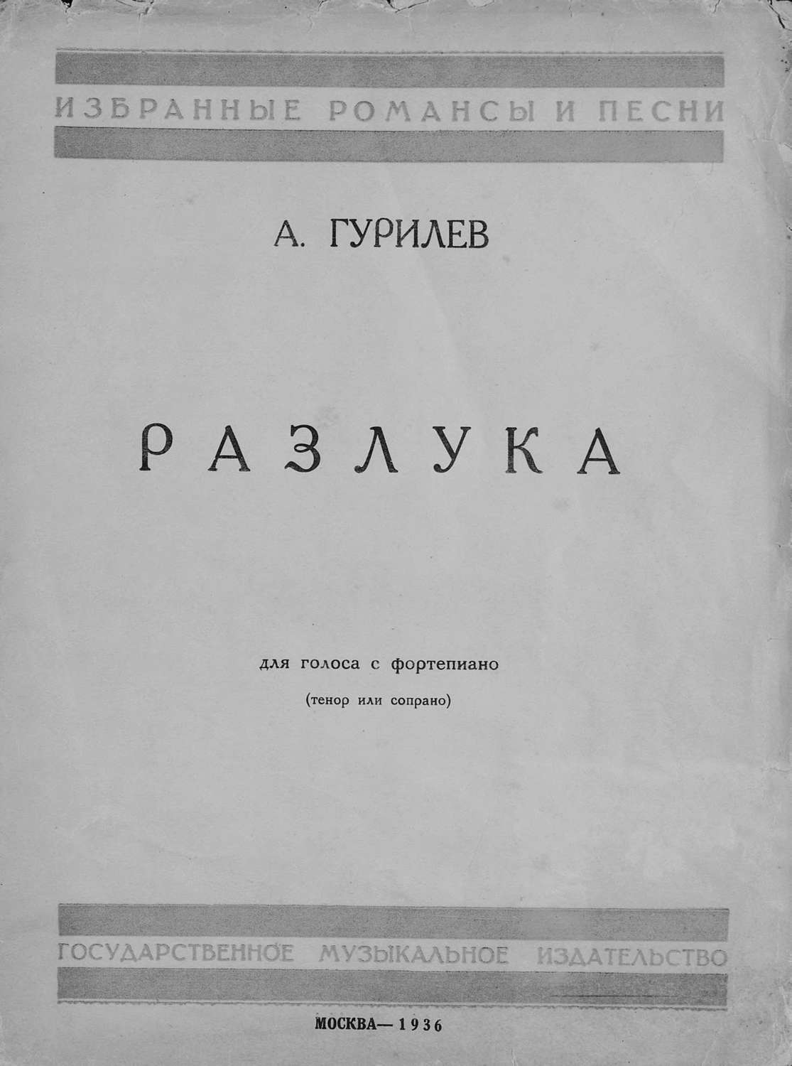 Обложка книги «Разлука»