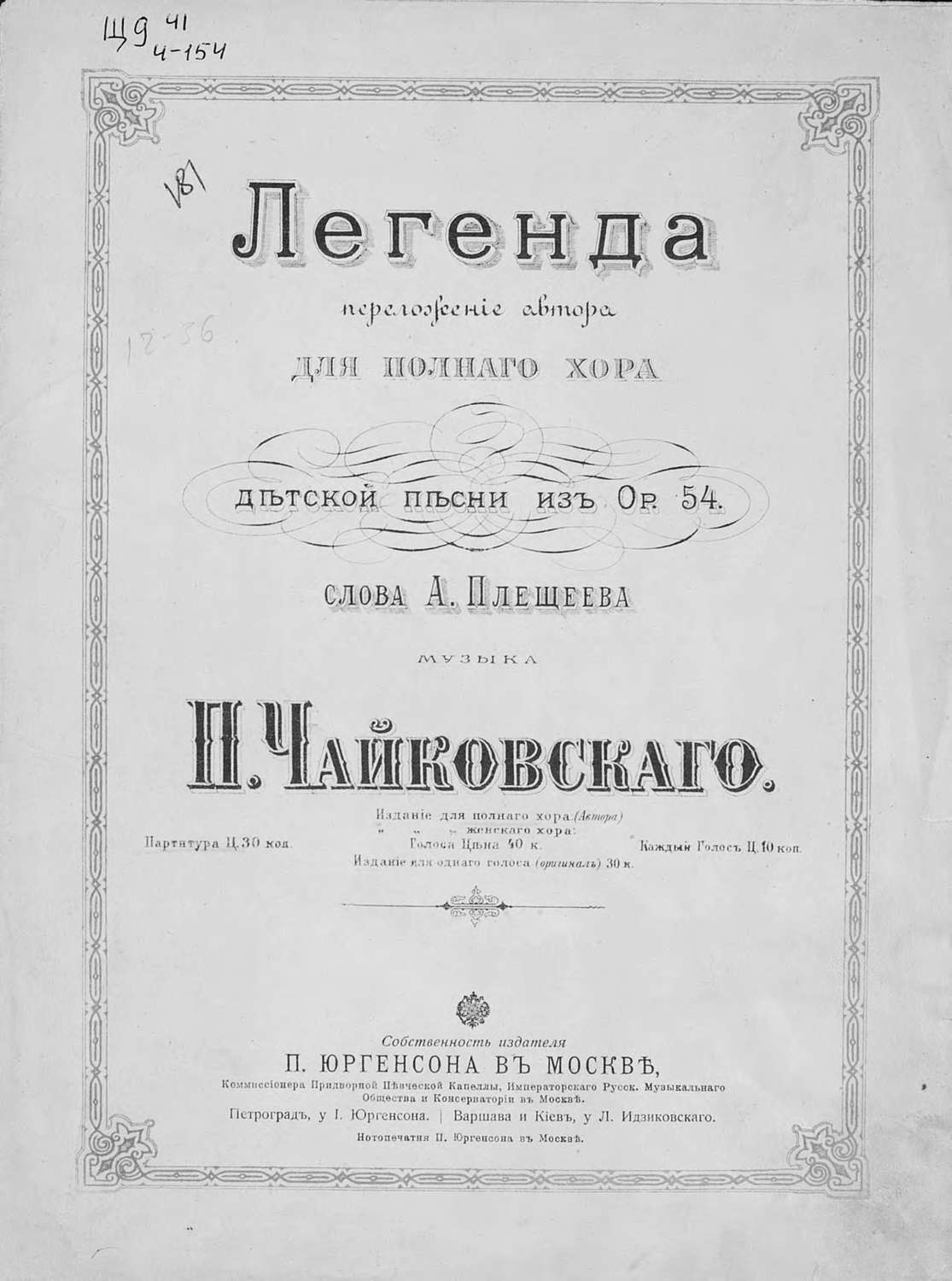 Обложка книги «Легенда»