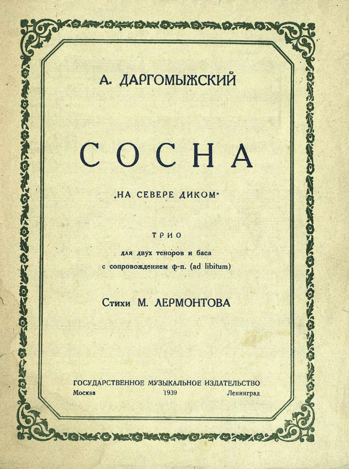 Обложка книги «Сосна»