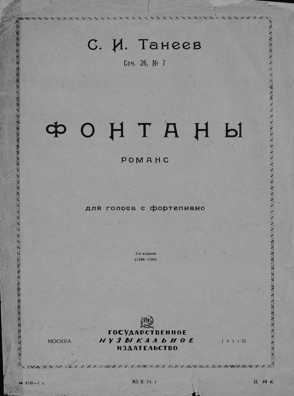 Обложка книги «Фонтаны»