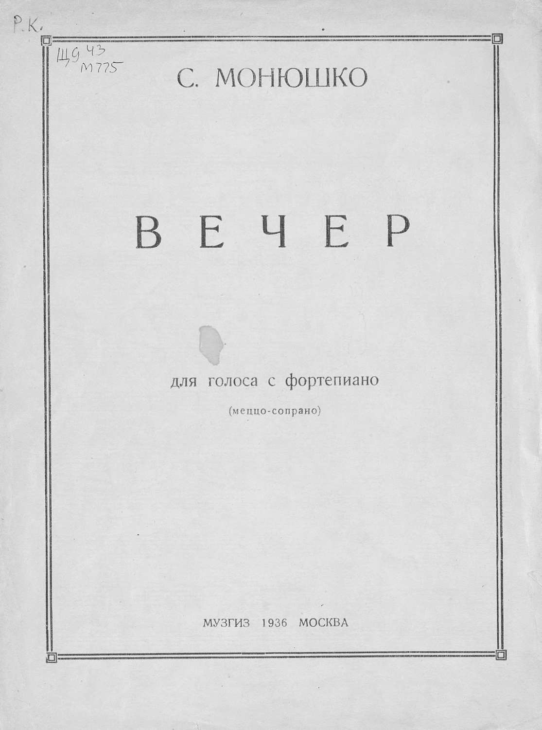 Обложка книги «Вечер»