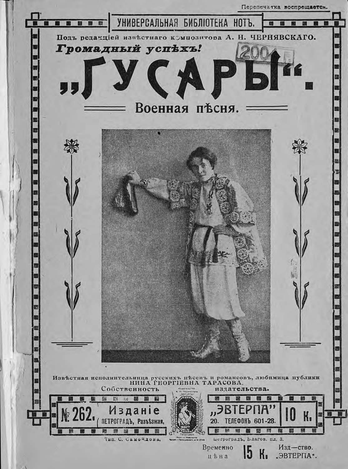 Обложка книги «Гусары»