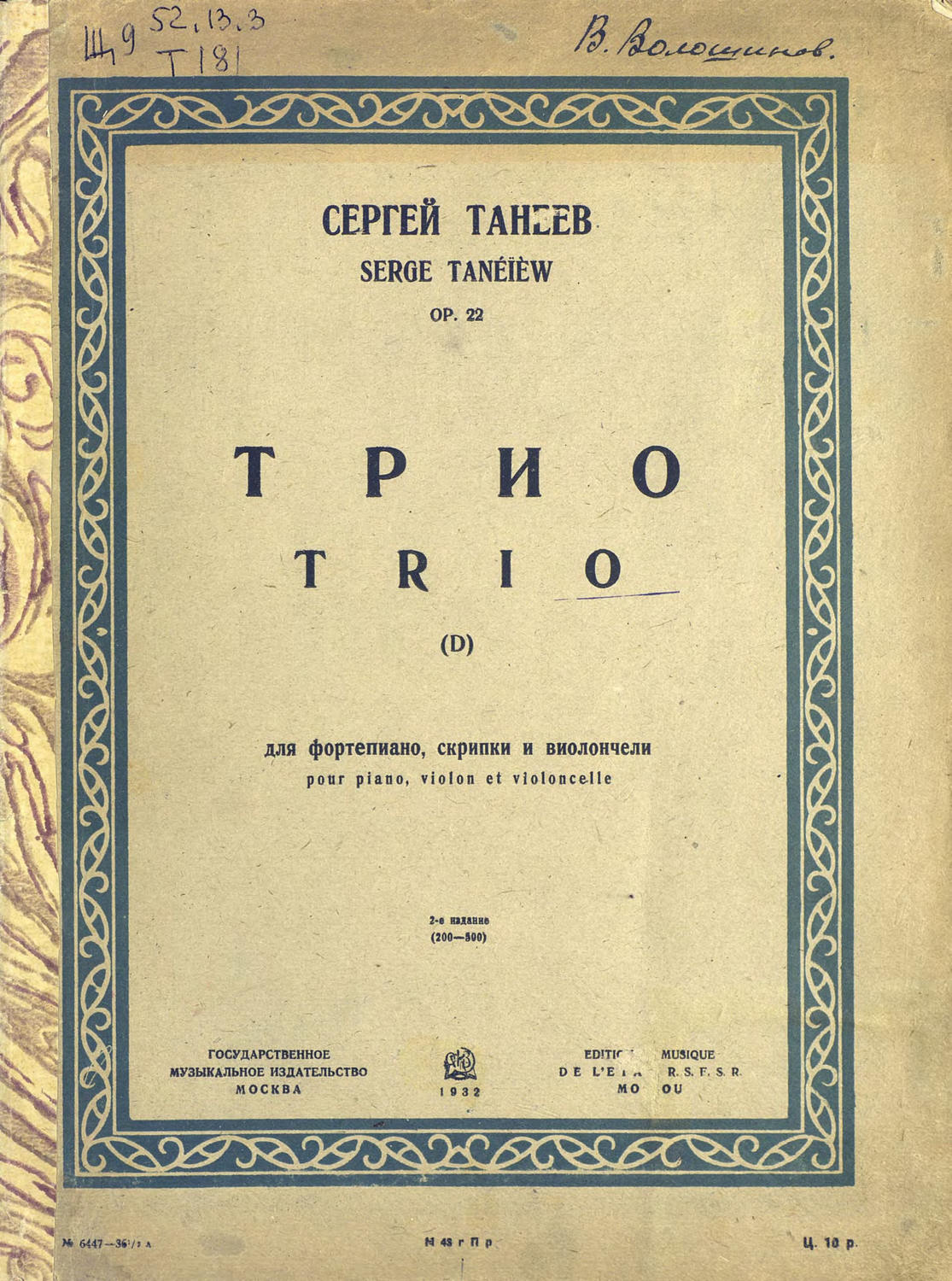 Обложка книги «Трио»