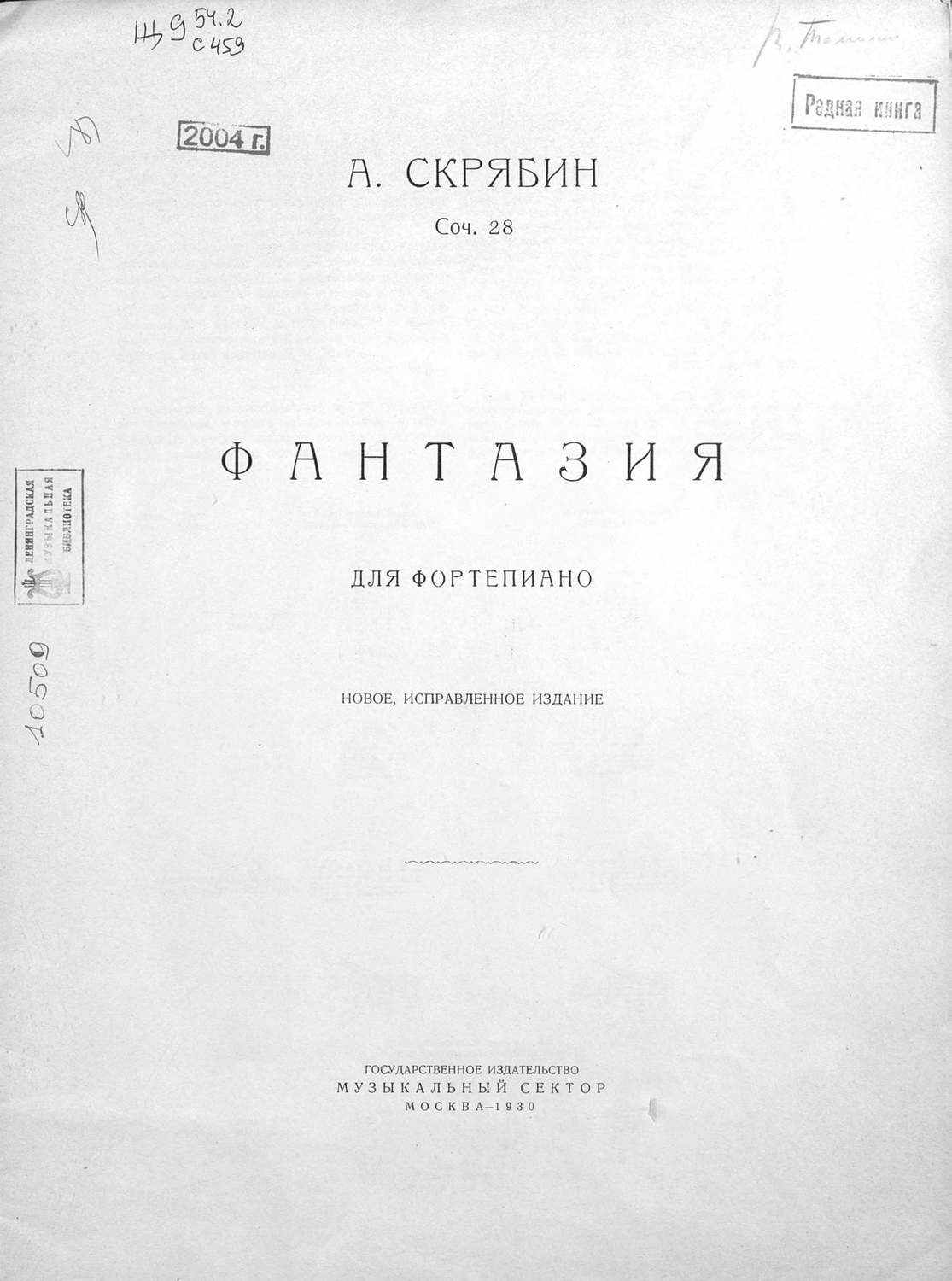 Обложка книги «Фантазия»