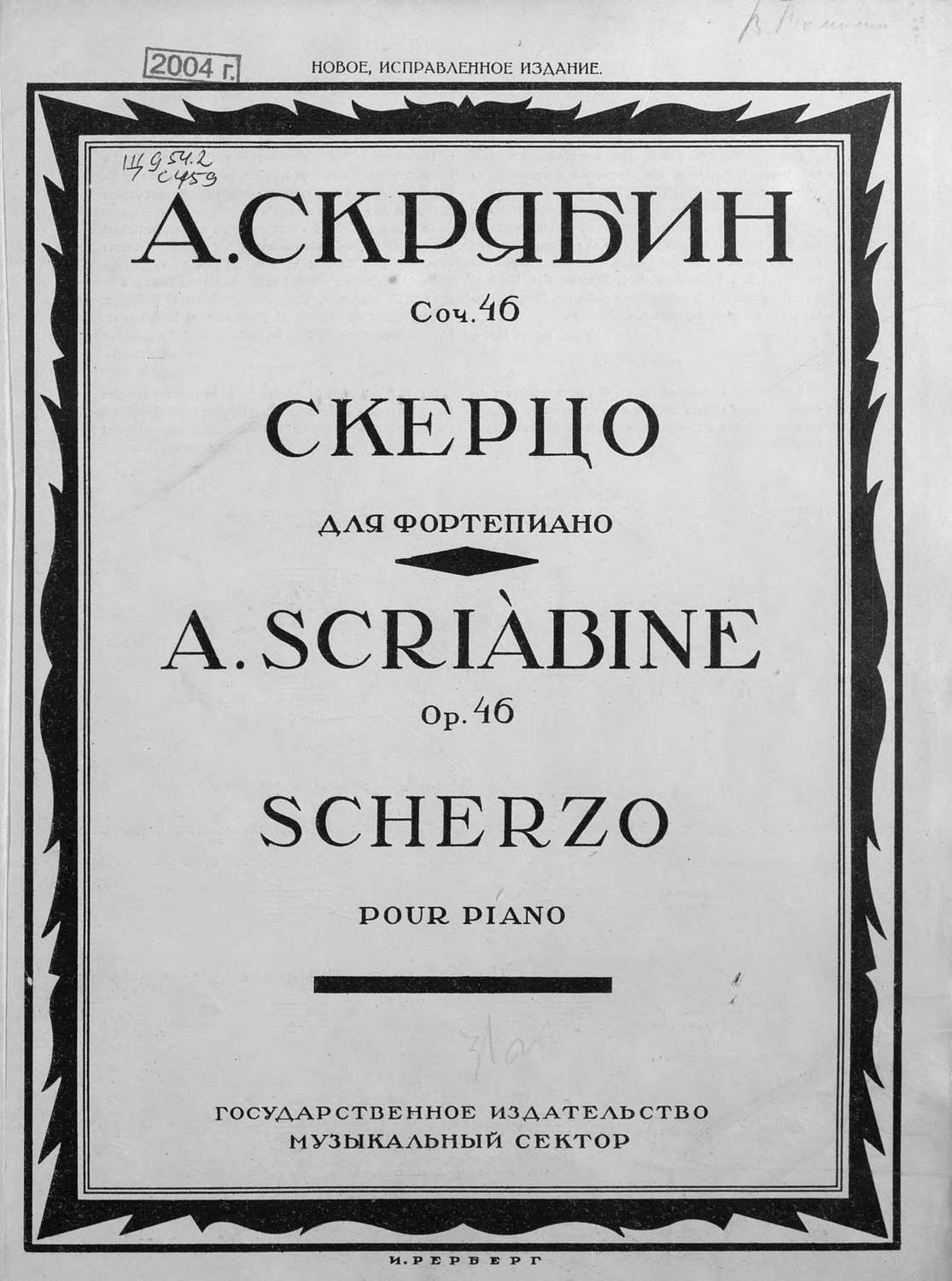 Обложка книги «Скерцо»