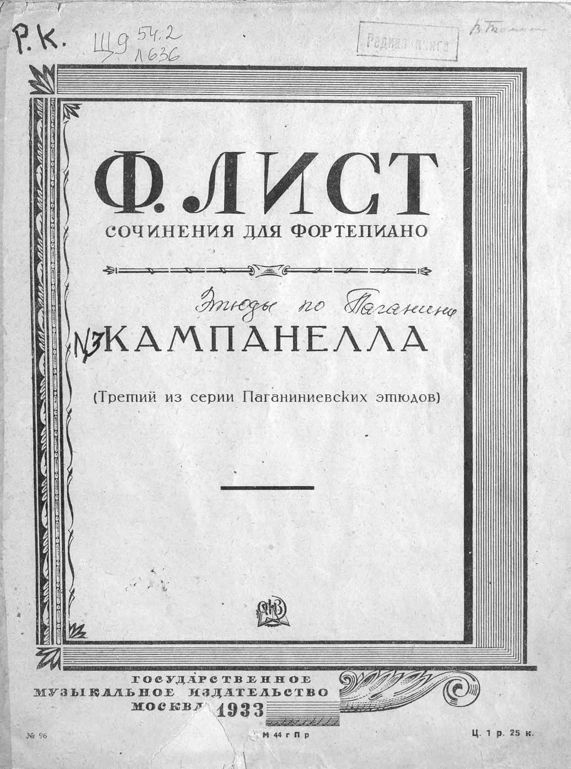 Обложка книги «Кампанелла»