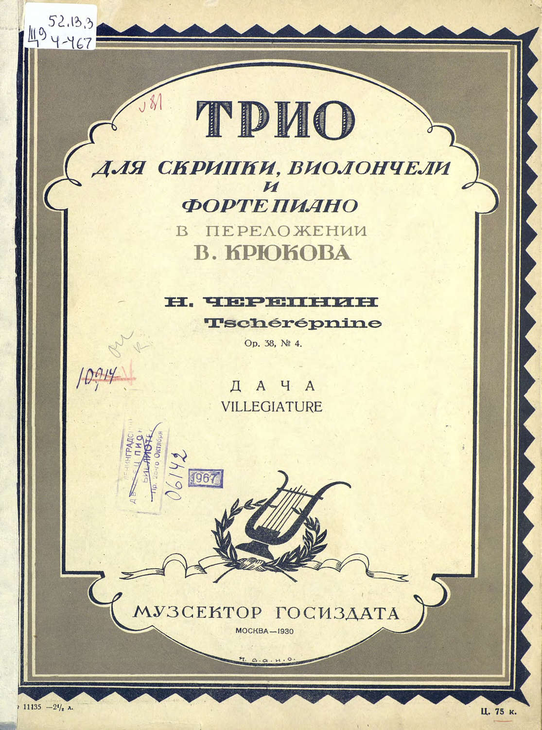Обложка книги «Дача»