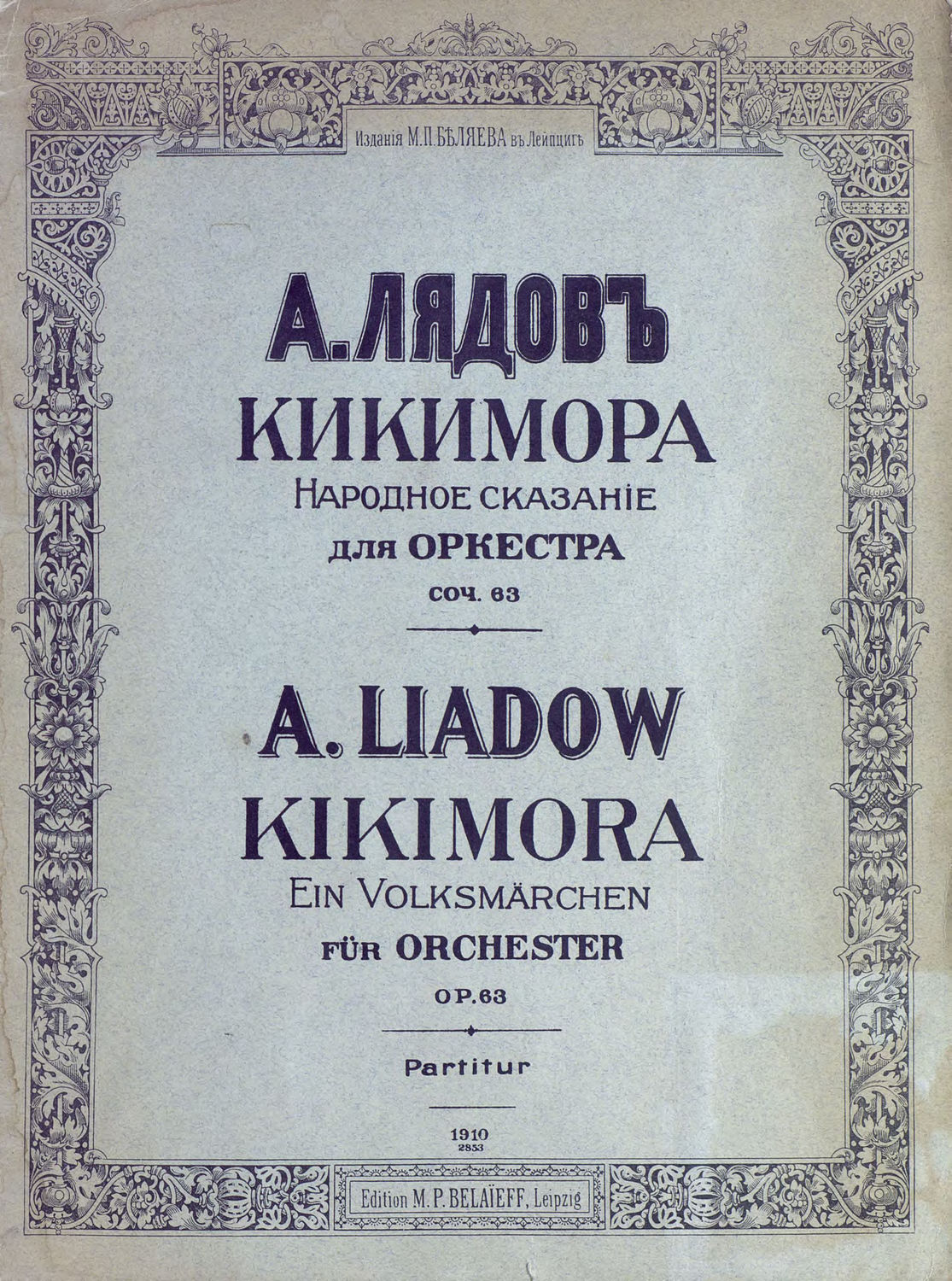 Обложка книги «Кикимора»
