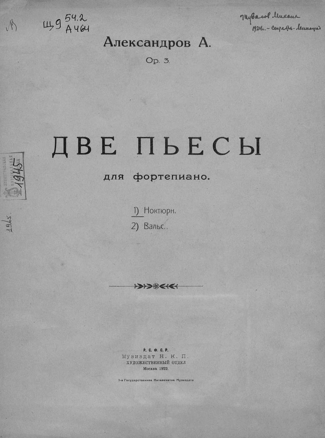 Обложка книги «Ноктюрн»