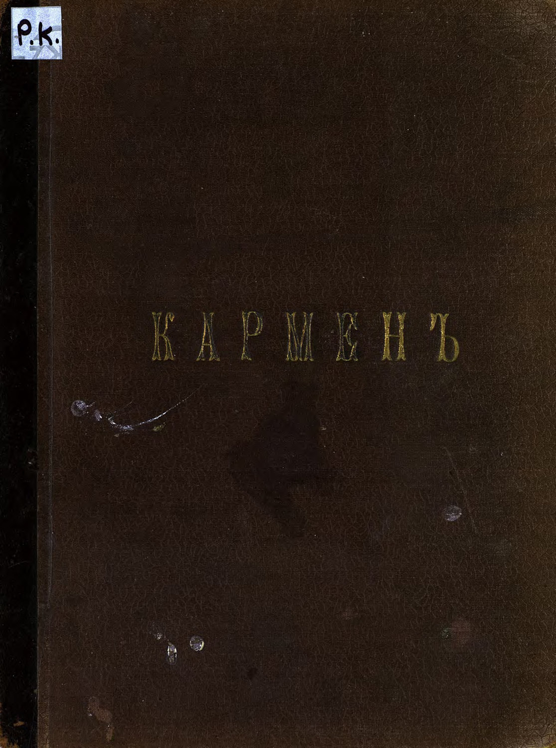Обложка книги «Кармен»