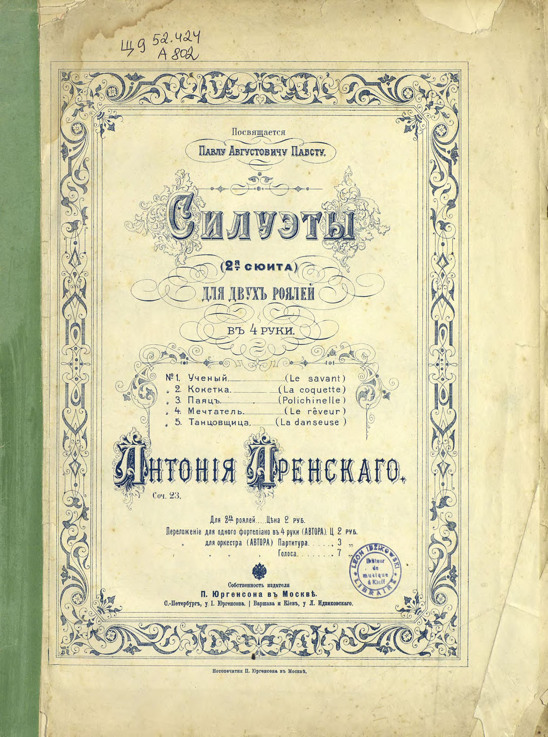 Обложка книги «Силуэты»