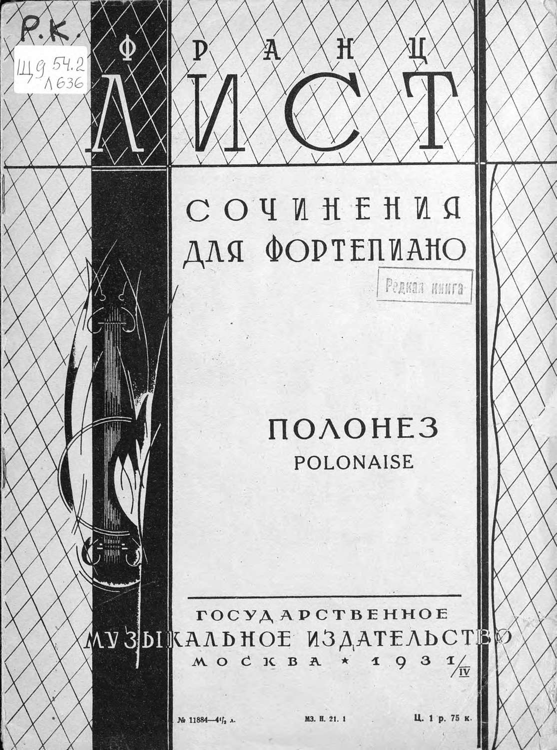 Обложка книги «Полонез»