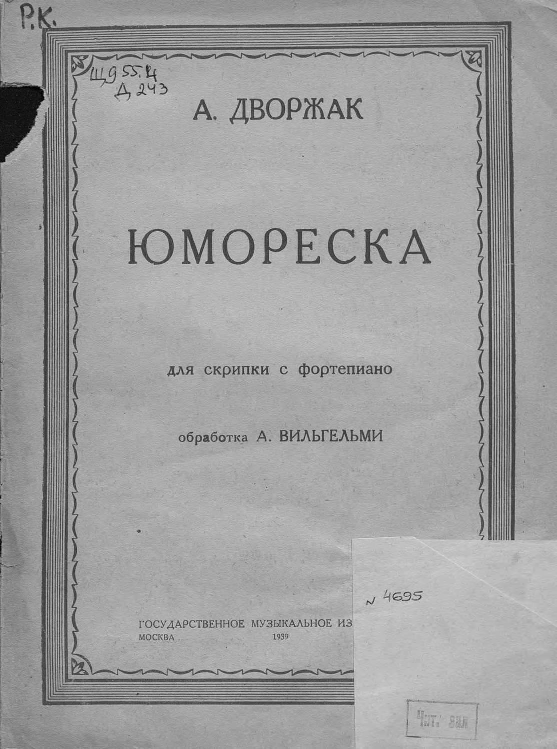 Обложка книги «Юмореска»