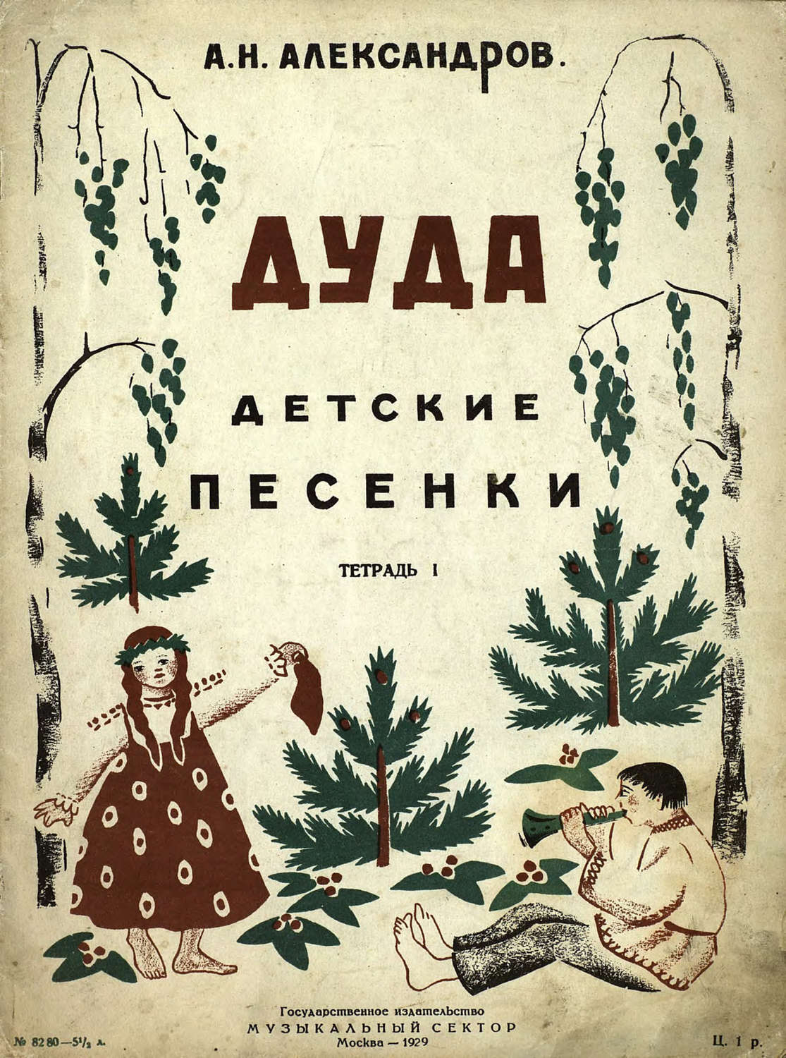 Обложка книги «Дуда»