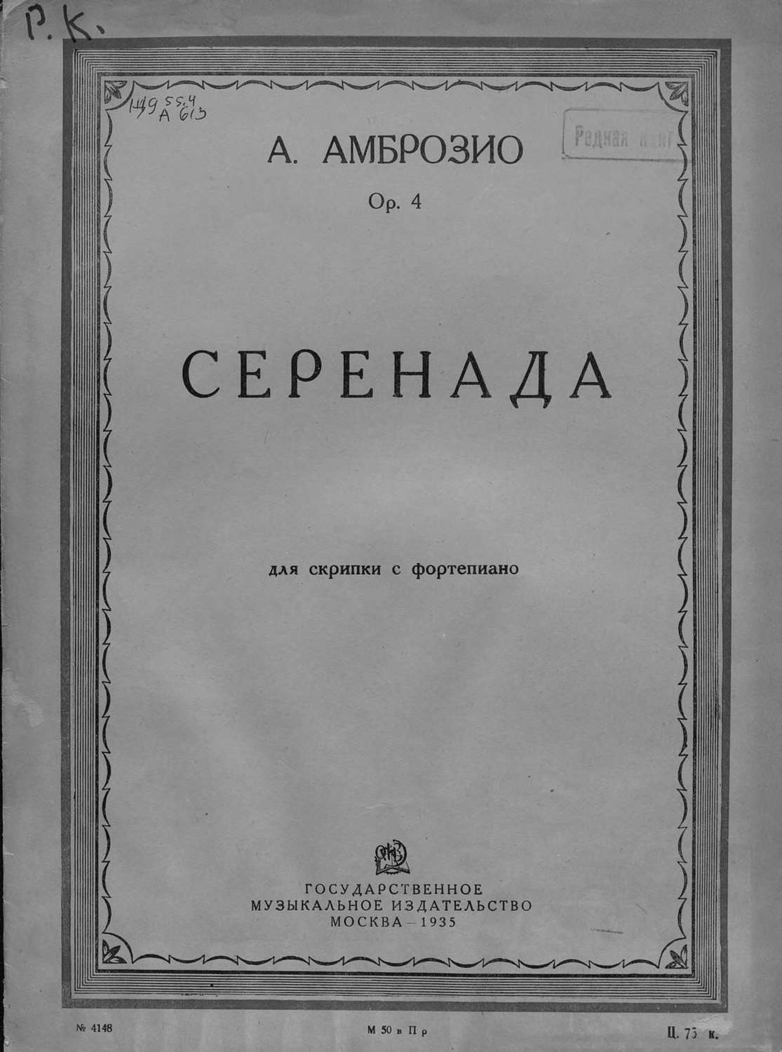 Обложка книги «Серенада»