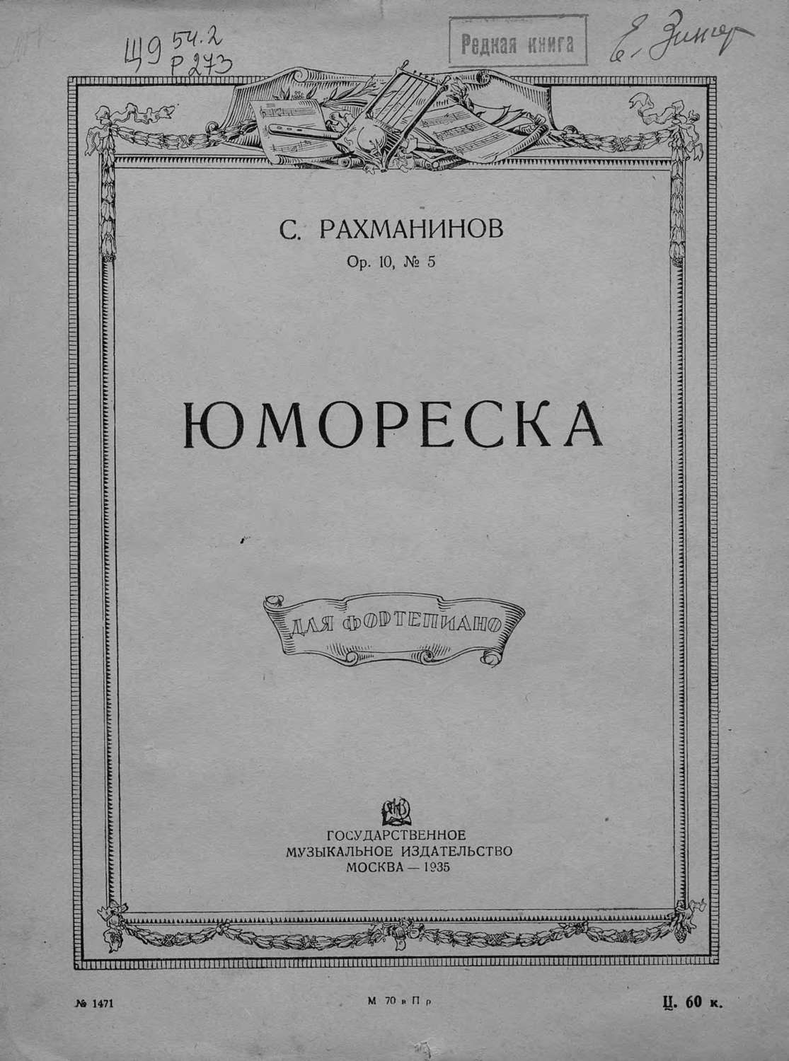 Обложка книги «Юмореска»