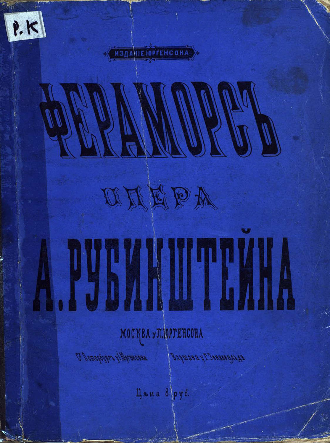 Обложка книги «Фераморс»