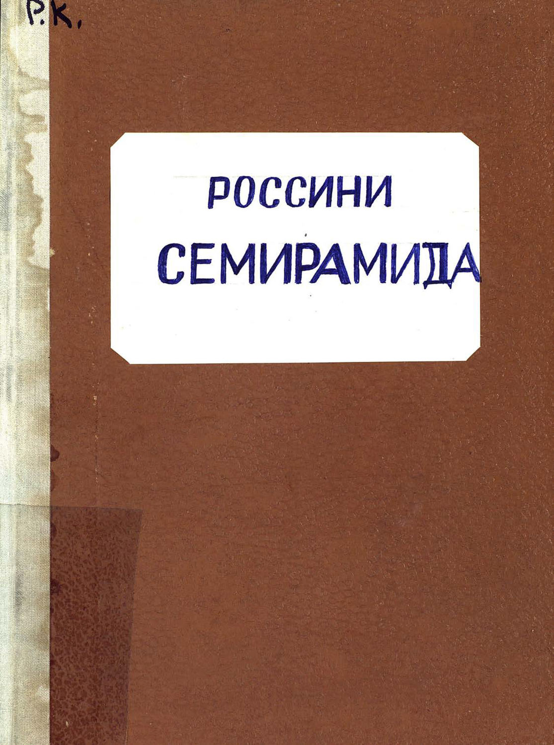 Обложка книги «Semiramide»