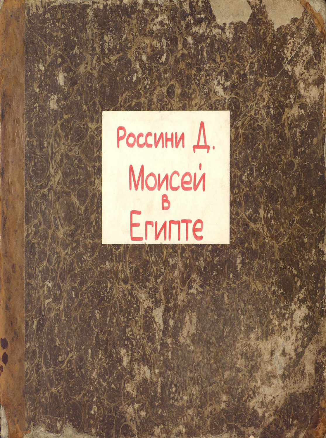 Обложка книги «Il Mose in Egitto»