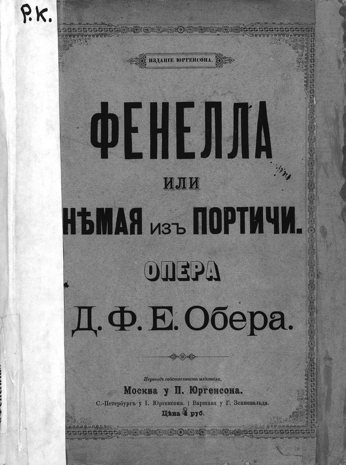 Обложка книги «Фенелла или Немая из Портичи»