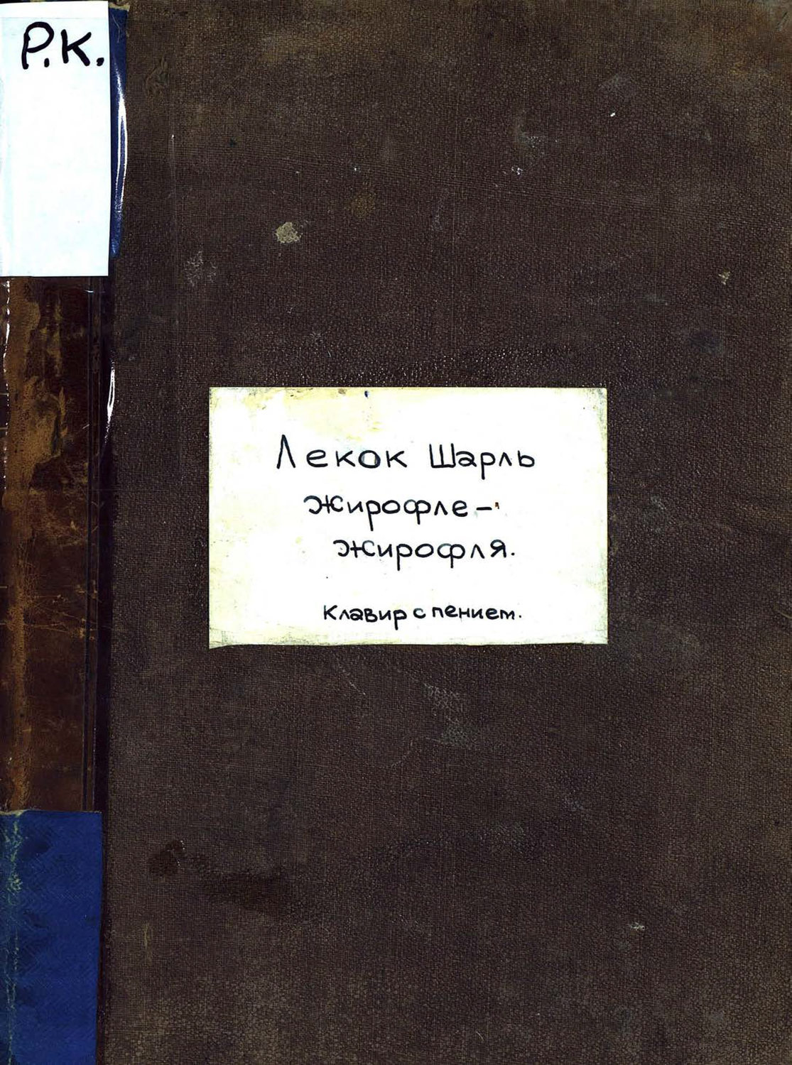 Обложка книги «Girofle-Girofla»