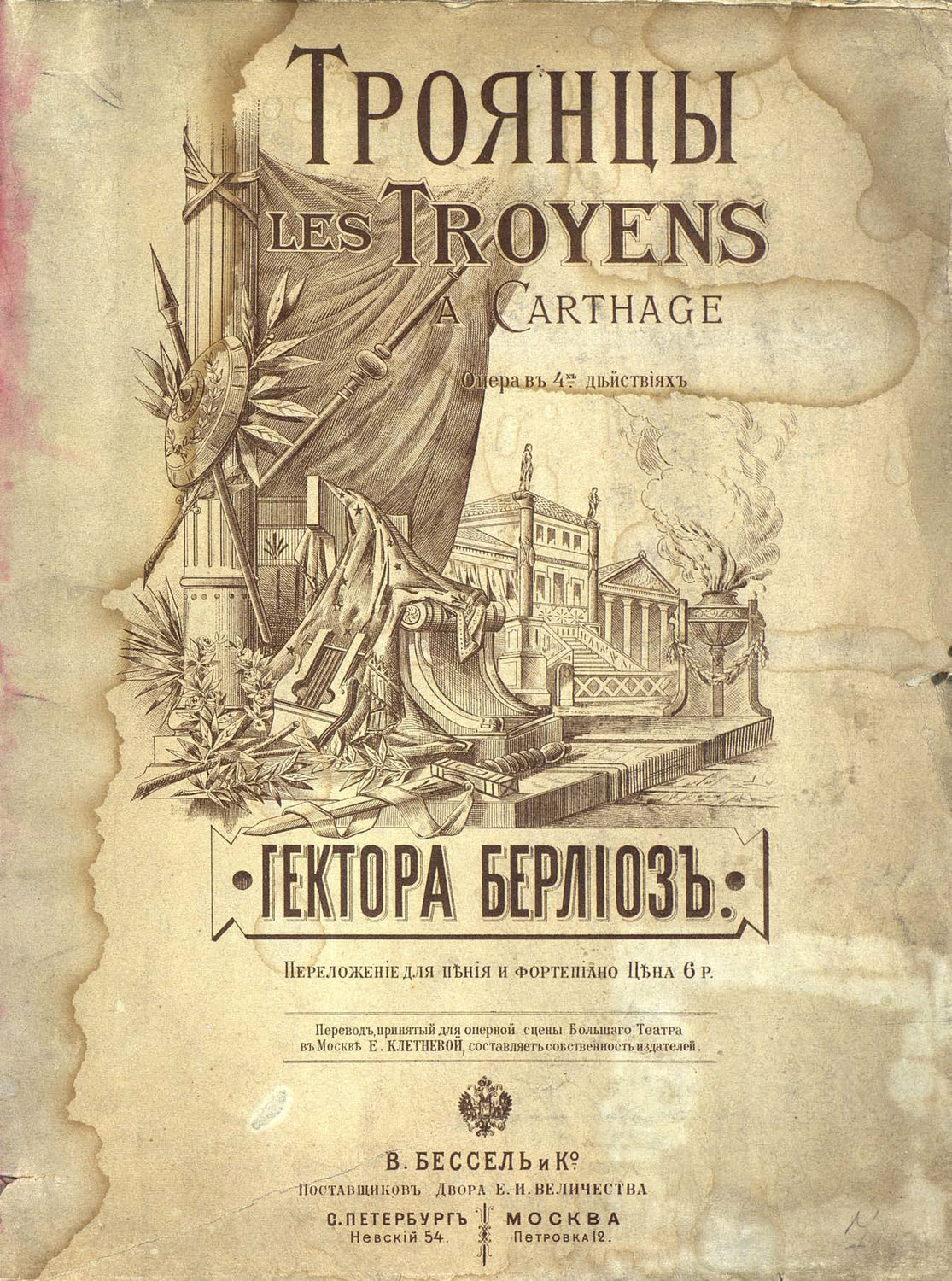 Обложка книги «Троянцы в Карфагене»