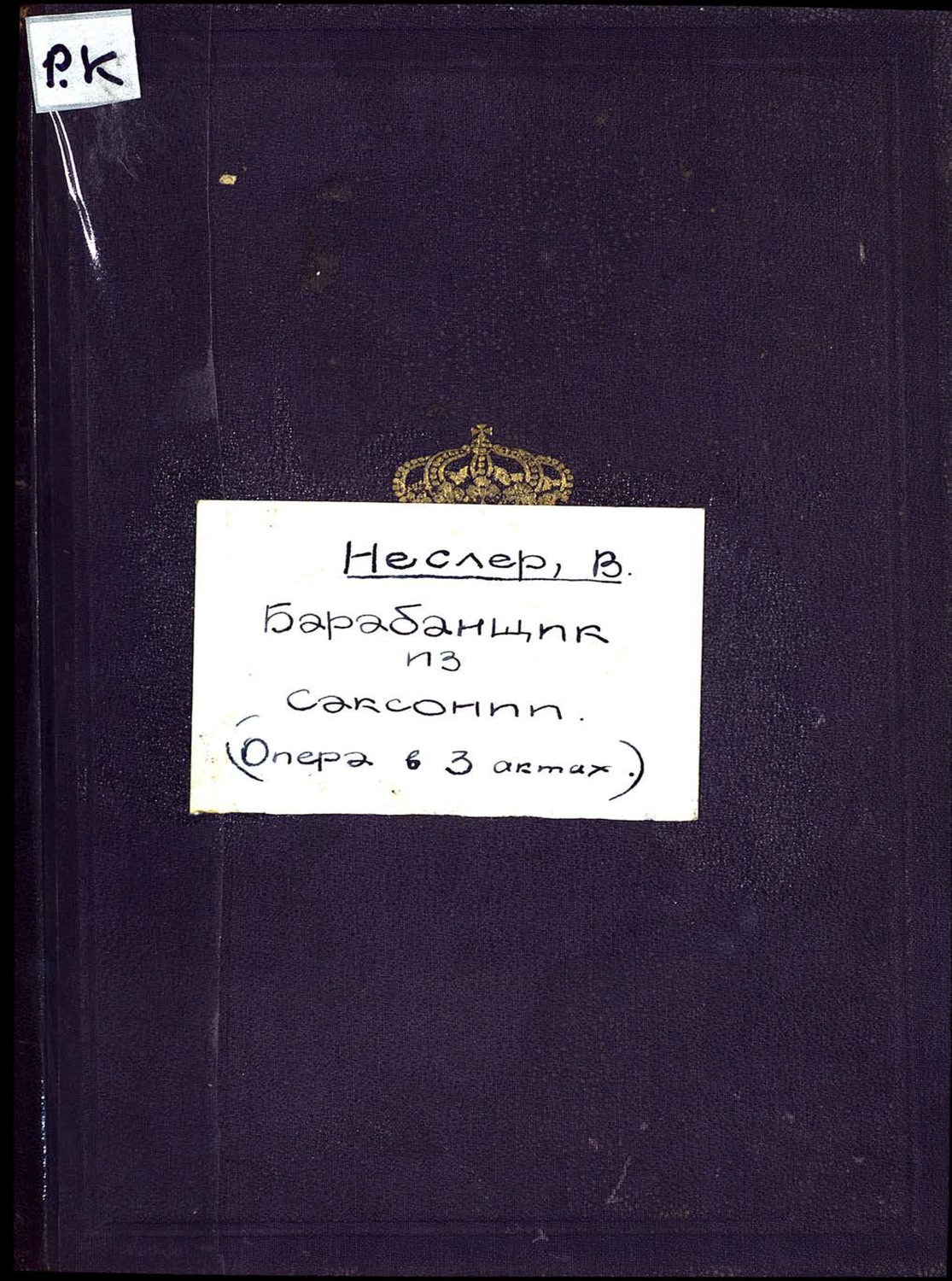 Обложка книги «Der Trompeter von Sakkingen»