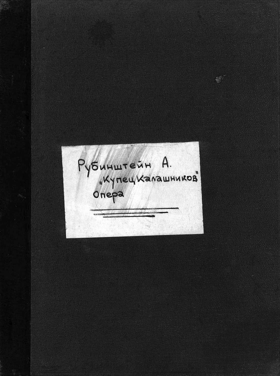 Обложка книги «Купец Калашников»