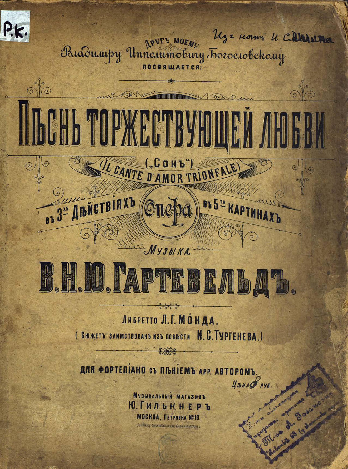 Обложка книги «Песнь торжествующей любви. (Сон)»