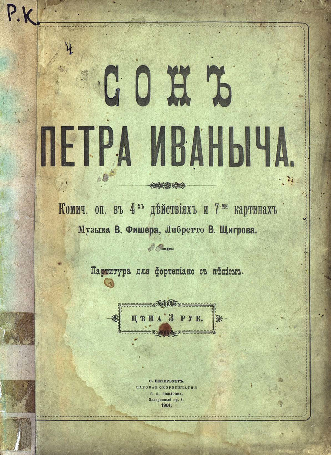 Обложка книги «Сон Петра Ивановича»