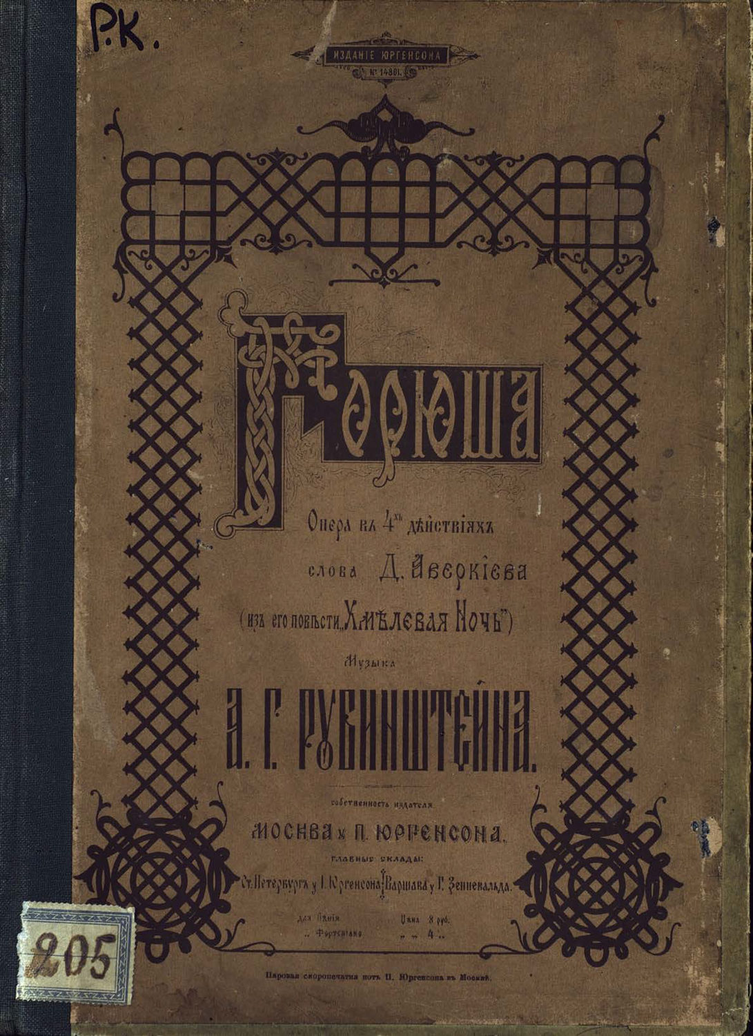 Обложка книги «Горюша»