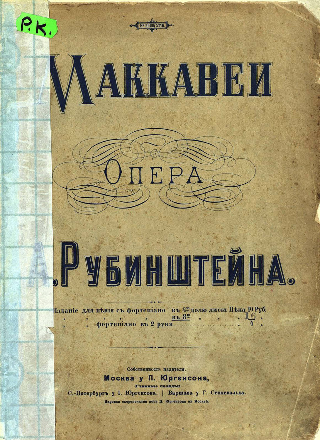 Обложка книги «Макавеи»
