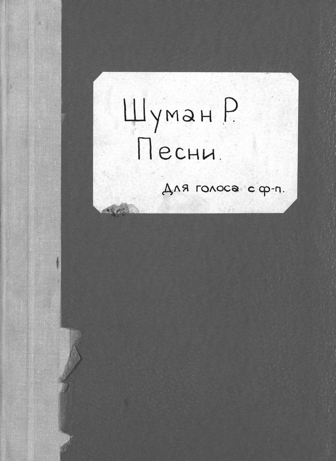 Обложка книги «Lieder und Gesange fur eine Stimme mit Begleitung des Pianoforte»