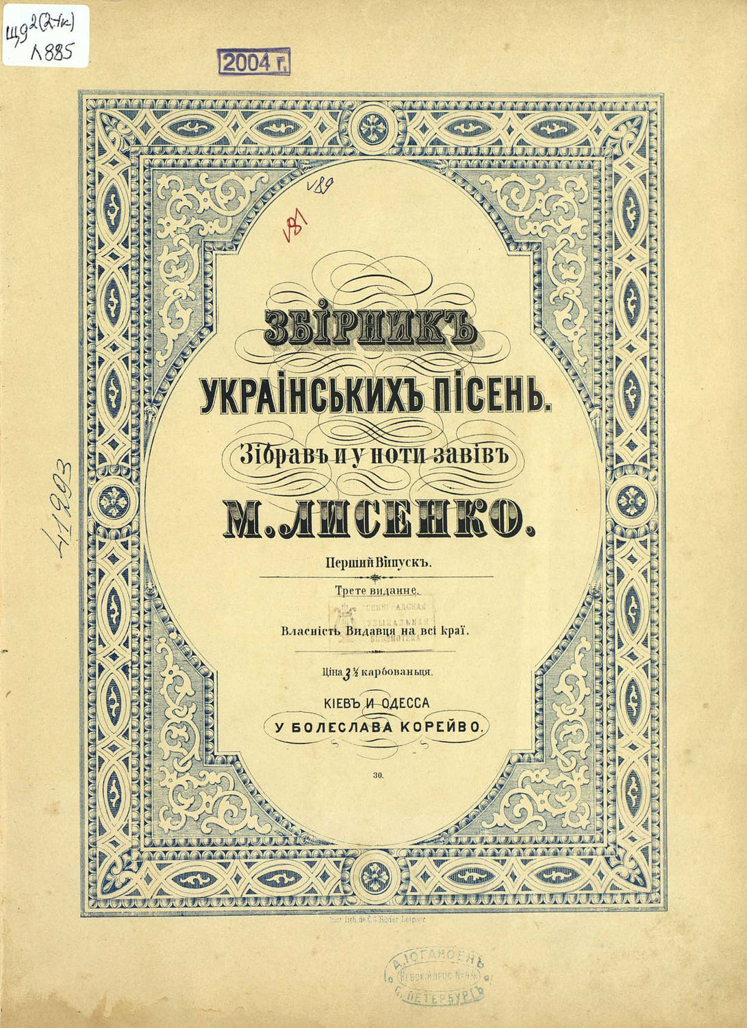Обложка книги «Зiрник украiнських пiсен»