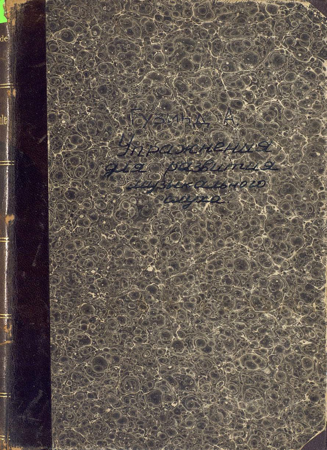 Обложка книги «Ubungsschule fur musikalische Gehorbildung v. Alois Gusinde»