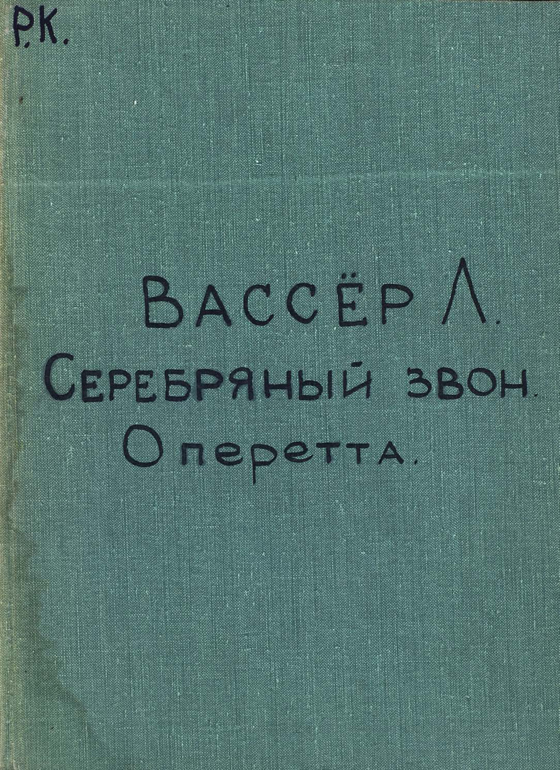 Обложка книги «La timbale d'argent»