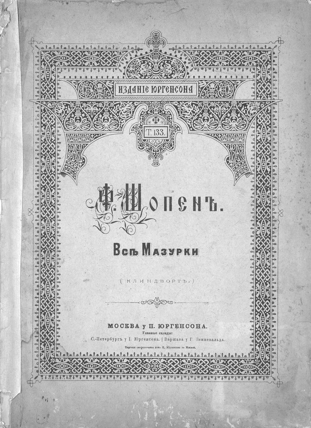 Обложка книги «Все мазурки»