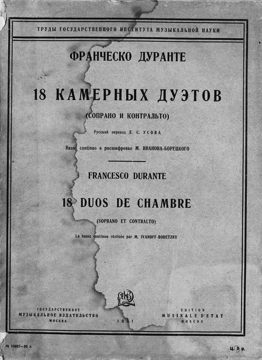 Обложка книги «18 камерных дуэтов (сопрано и контральто)»