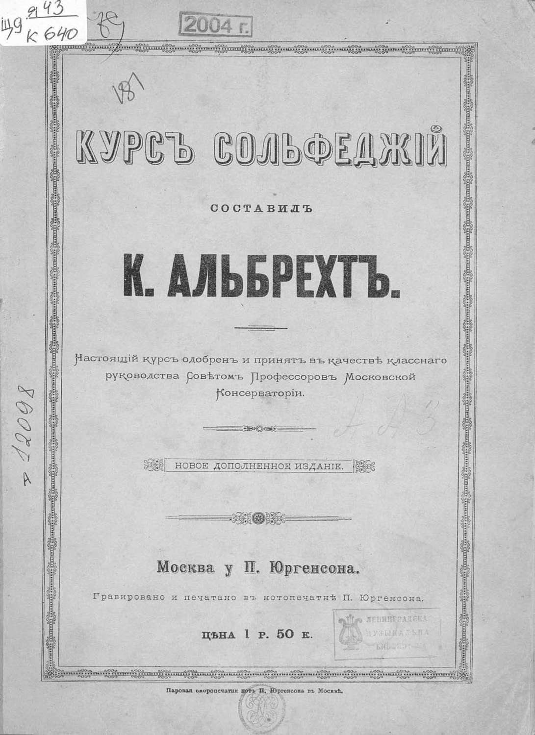 Обложка книги «Курс сольфеджий»